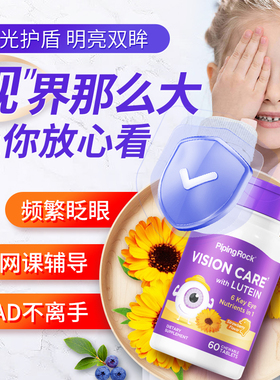 朴诺 儿童叶黄素专利眼睛护眼片咀嚼片 维生素进口非蓝莓软糖临期