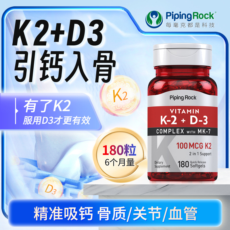 K2+D3朴诺/PiPingRock促进钙吸收