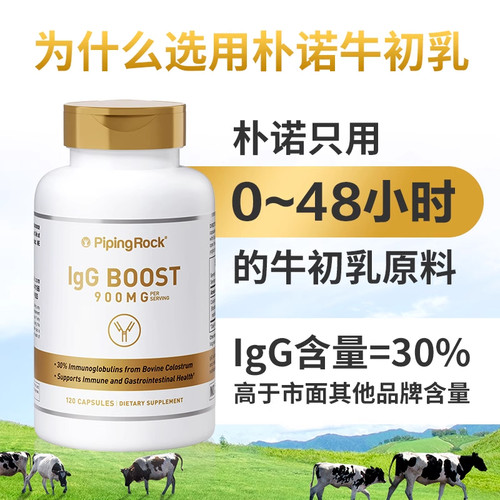 牛初乳lgg免疫力球蛋白增强