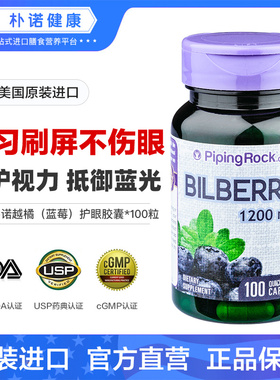 B美国朴诺蓝莓越橘胶囊儿童青少年大人护眼丸保健品专利叶黄素脂