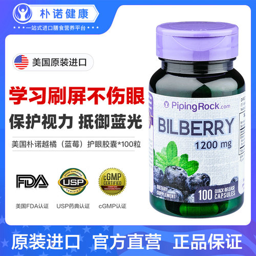 蓝莓美国朴诺护眼丸蓝光