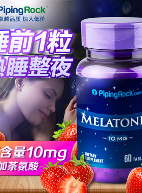 美国朴诺褪黑素10mg睡眠片退黑素安瓶神器褪黑色素保健品睡眠糖