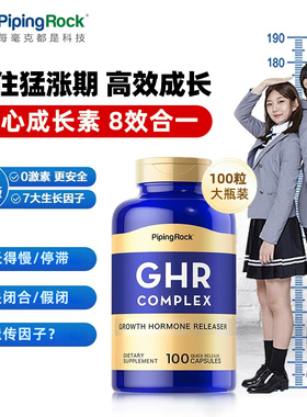 特价朴诺GHR生长素青少年成人成长非激素氨基酸肽维生素D赖氨酸钙