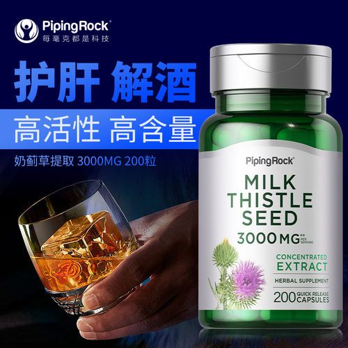 水飞蓟素奶蓟草胶囊肝脏保护量贩