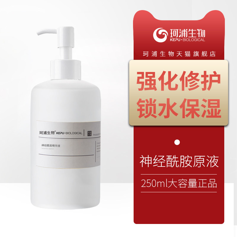 珂浦生物神经酰胺原液精华修护屏障角质红血丝面部补水保湿250ml