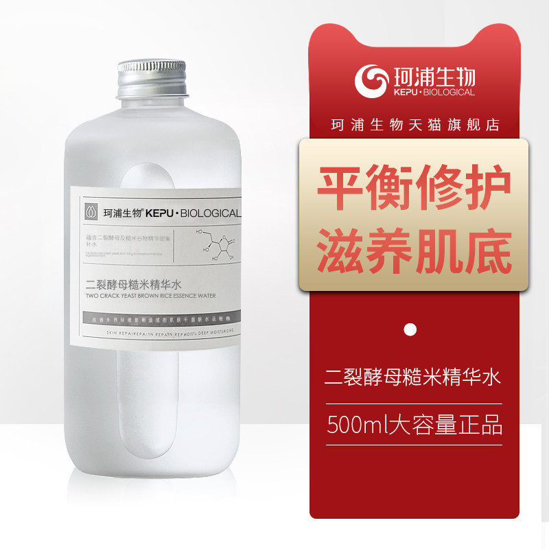 珂浦生物二裂酵母精华水爽肤玻尿酸补水保湿化妆水大安瓶平衡修护