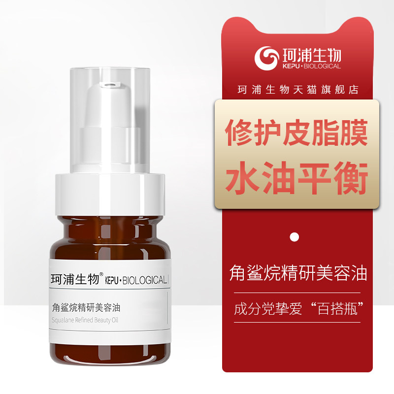珂浦生物角鲨烷美容精华油舒缓修护肌肤屏障植物精粹锁水保湿面部