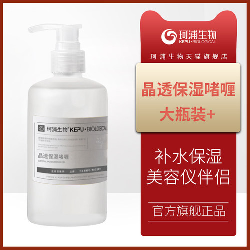 珂浦晶透保湿啫喱仪器适用大瓶装