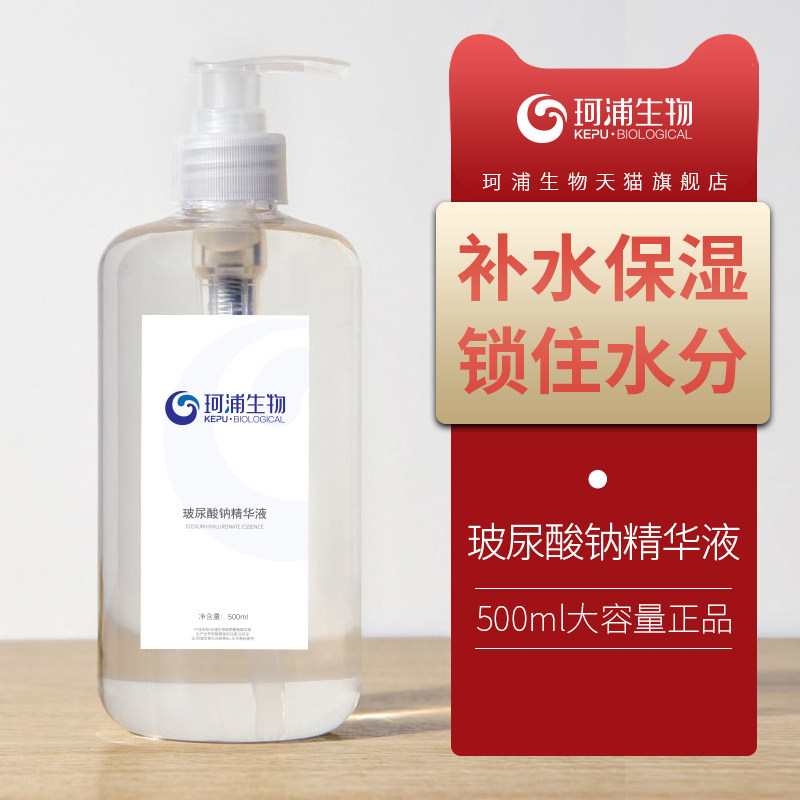 珂浦生物玻尿酸精华液原液补水保湿敷水膜泡面膜配美容仪频射大瓶