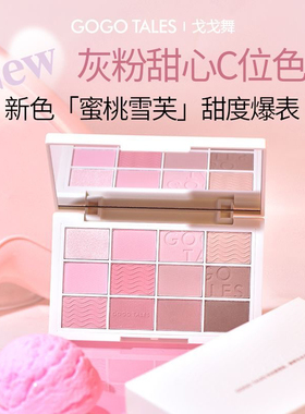 GOGO TALES戈戈舞粉雾少女12色眼影盘奶茶大地色网红珠光哑光细闪