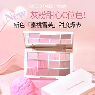 TALES戈戈舞粉雾少女12色眼影盘奶茶大地色网红珠光哑光细闪 GOGO
