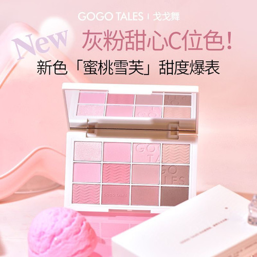 戈戈舞粉雾少女12色眼影盘大地色