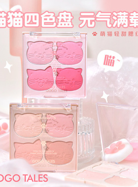 戈戈舞四色萌猫腮红盘清透哑光自然腮紫低饱和度膨胀收缩色胭脂女