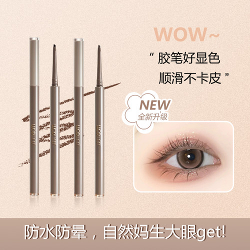 wodwod极细眼线胶笔防水不晕染持
