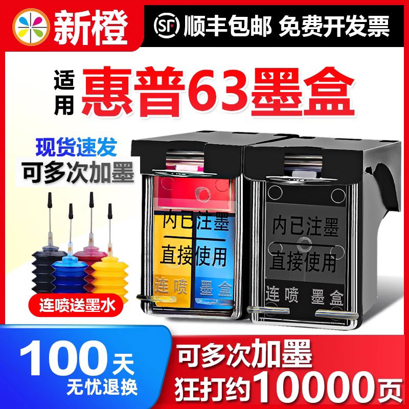 新橙兼容惠普hp63XL墨盒hp officejet 2130 2131 3630 3632 3830 4520 4650打印机墨盒黑色彩色F6U61A F6U62A 办公设备/耗材/相关服务 墨盒 原图主图