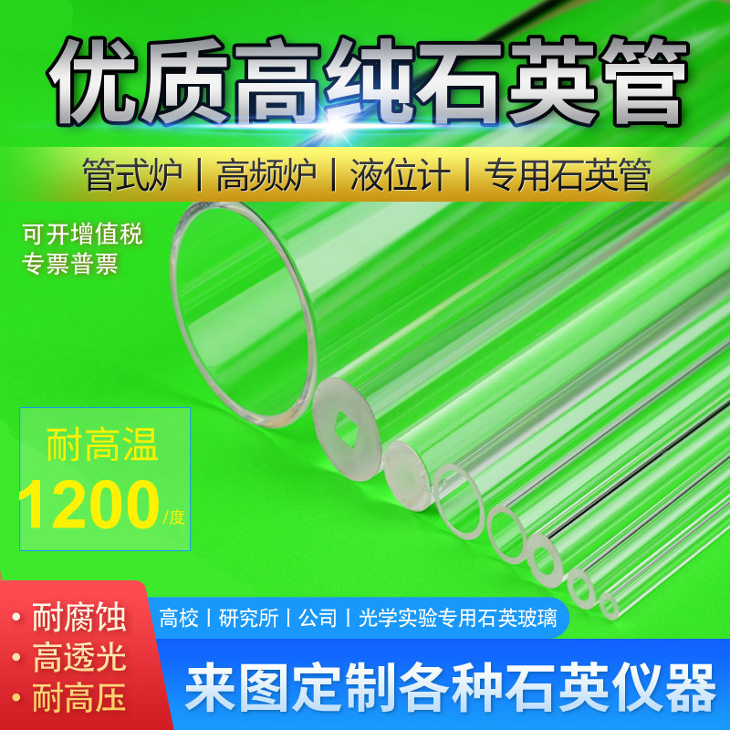 石英玻璃管耐高温透明玻璃管石英片管式炉石英管抽真空试管石英舟