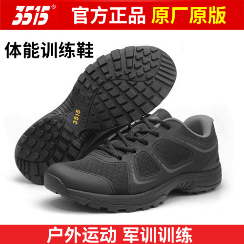 3515官方正品新式体能训练鞋际华