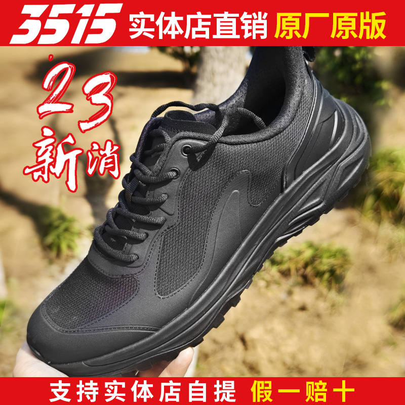 际华3515官方正品新式体能训练鞋