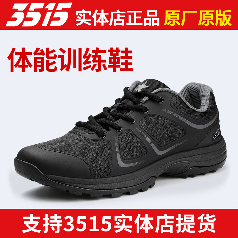 3515新式体能训练鞋作训鞋黑色跑鞋跑步鞋运动迷彩男春秋户外