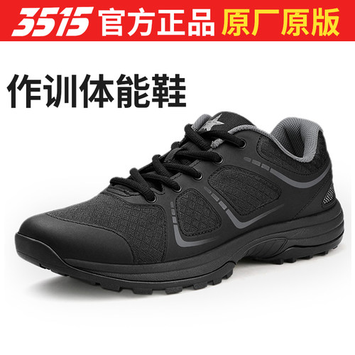 3515官方正品体能训练鞋作训鞋