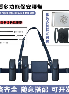 黑色多功能学校保安专用战术武装四件套巡逻执勤装备用腰带腰封