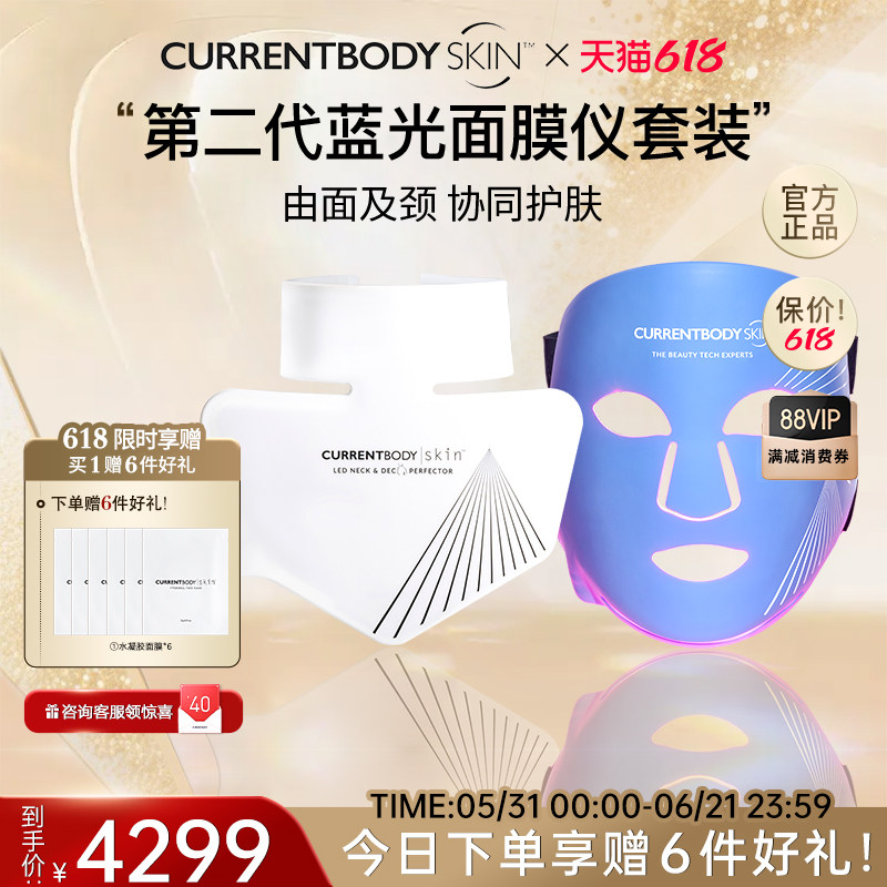CURRENTBODY2代蓝光面膜仪颈部仪CB兜底面罩控油祛痘美容美颈套装