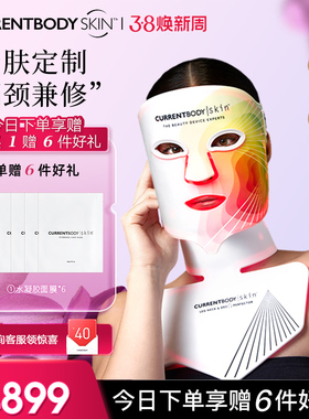 CURRENTBODY4in1面膜仪颈部仪嫩肤大排灯家用led面颈套装