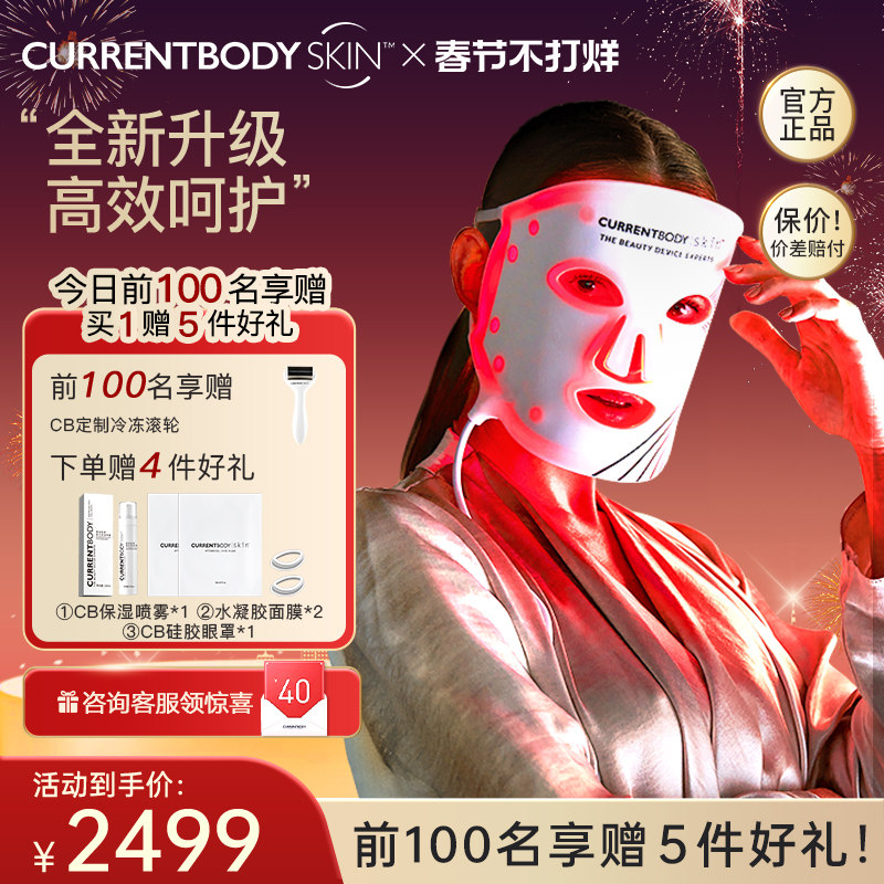 CURRENTBODY面膜仪红光美容红光面罩美容仪升级版