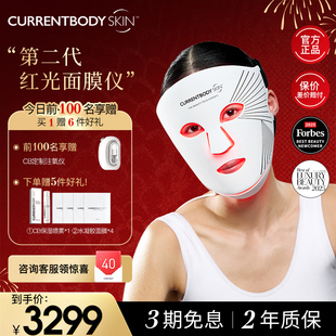 CURRENTBODY2代红光面膜仪CB兜底面罩美白祛痘大排灯胶原光美容仪