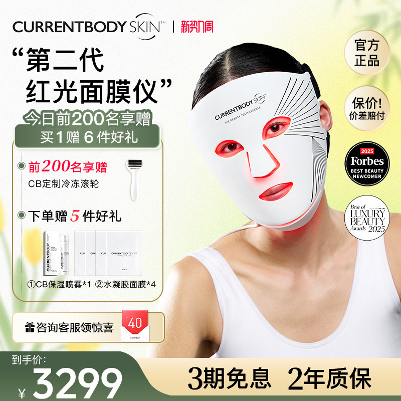 CURRENTBODY2代红光面膜仪CB兜底面罩美白祛痘大排灯胶原光美容仪