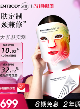 CURRENTBODY4in1面膜仪颈部红黄绿光美容美颈仪套装