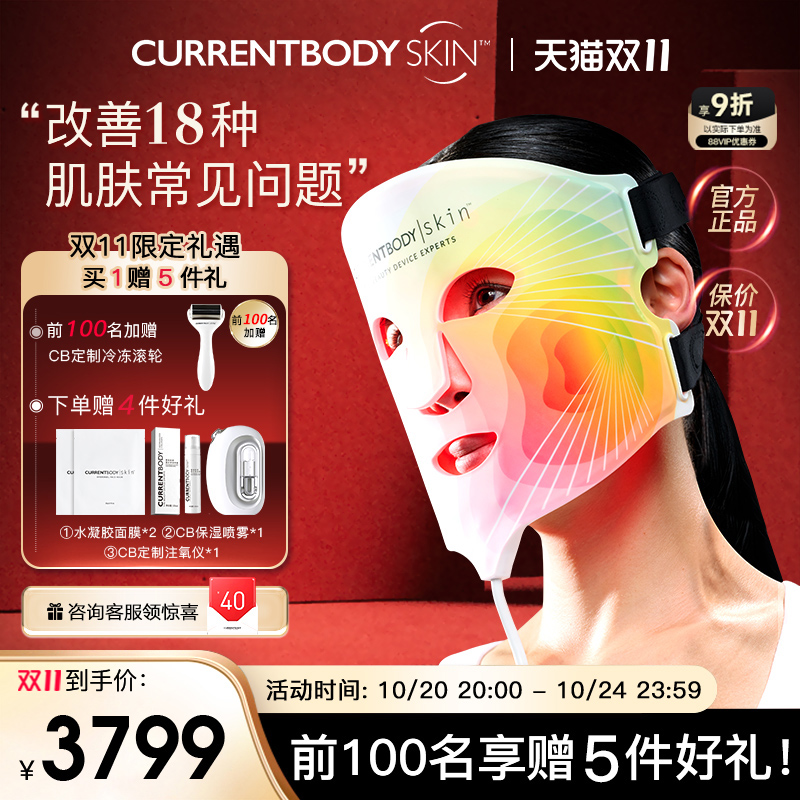 CURRENTBODYSkin膜仪龙年版