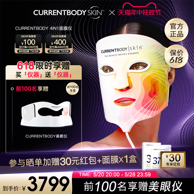 CURRENTBODY面膜仪焕白嫩肤