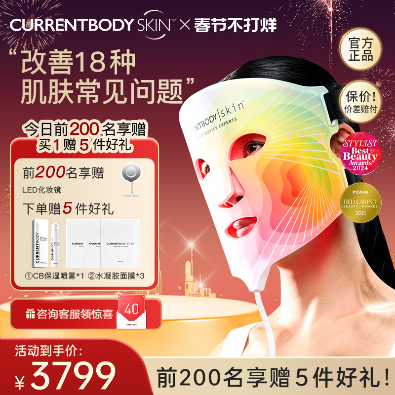 CURRENTBODY4in1面膜仪红黄绿光嫩肤面罩美容仪