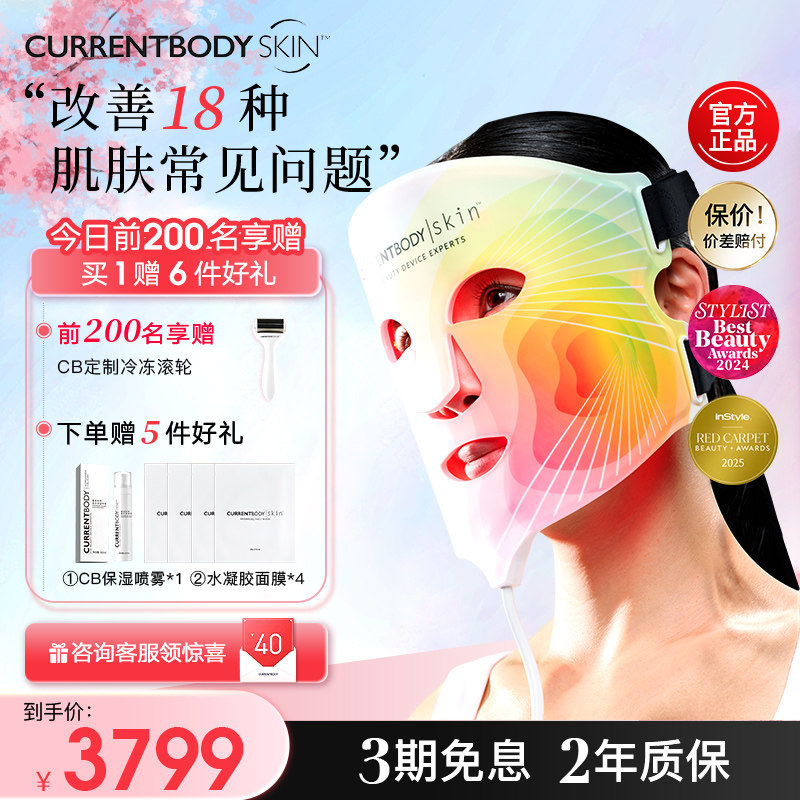 CURRENTBODY 4in1面膜仪红黄绿光嫩肤淡斑家用大排灯面罩美容仪
