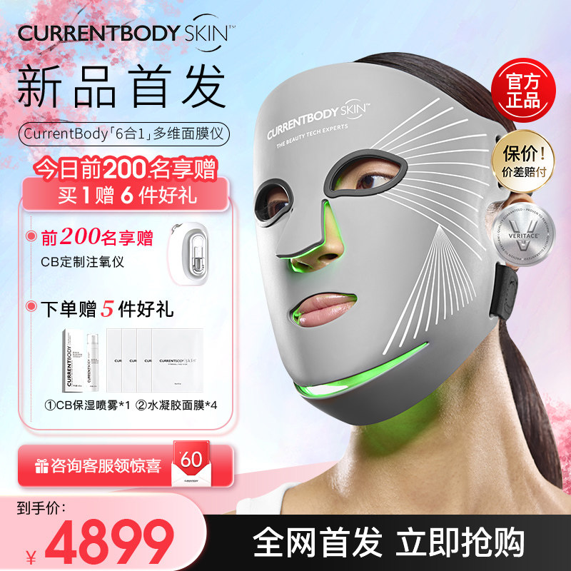 CURRENTBODY 6合1面膜仪面罩美容仪红蓝光祛痘大排灯