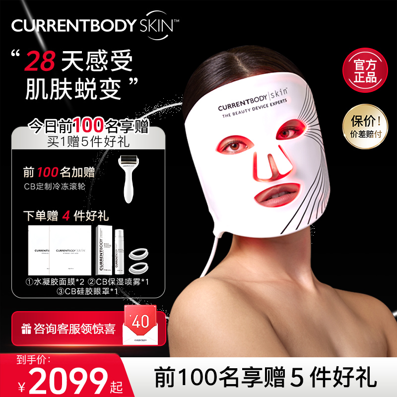 CURRENTBODY嫩肤仪红光家用