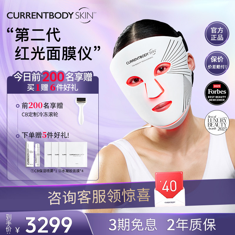 CURRENTBODY2代红光面膜仪CB兜底面罩美白祛痘大排灯胶原光美容仪