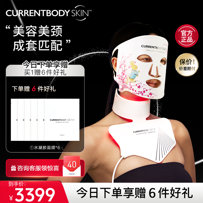CURRENTBODY嫩肤仪家用红光