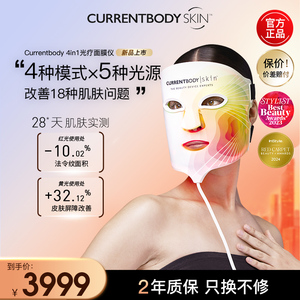 CURRENTBODY 4in1面膜仪红黄绿光焕白嫩肤大排灯淡斑面罩美容仪