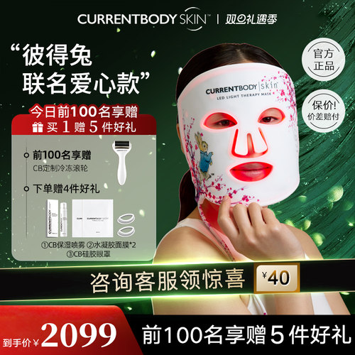面膜美容仪CURRENTBODY红光