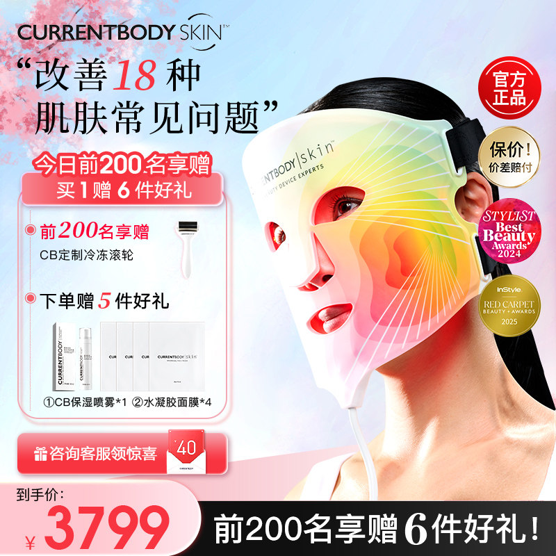 CURRENTBODY4in1面膜仪红黄绿光嫩肤面罩美容仪