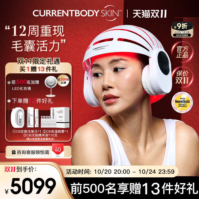 CURRENTBODY生发帽中号