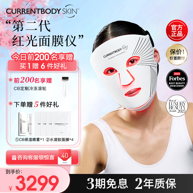 CURRENTBODY2代红光面膜仪CB兜底面罩美白祛痘大排灯胶原光美容仪