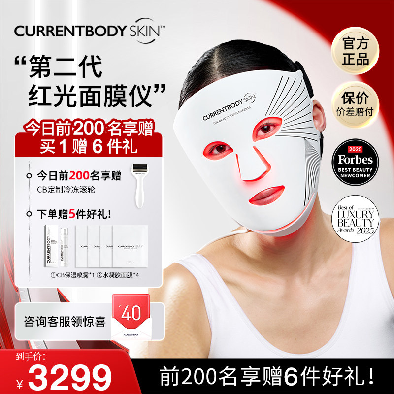 CURRENTBODY2代红光面膜仪CB兜底面罩胶原光美容仪