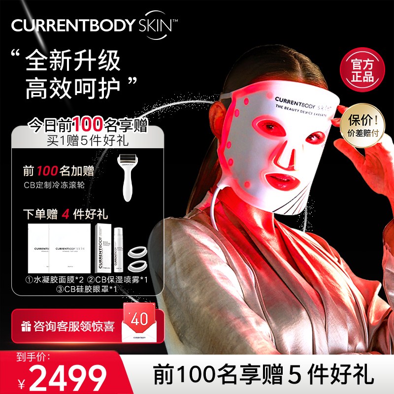 CURRENTBODY光子嫩肤美容仪家用
