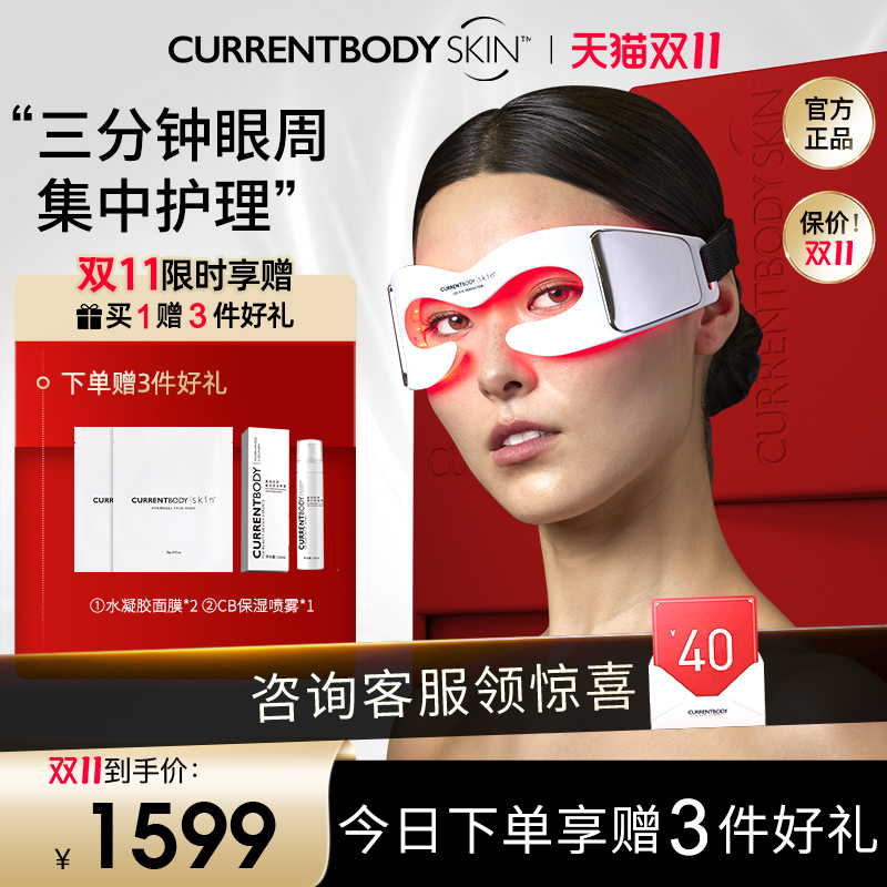 CURRENTBODYLED美眼仪美眼仪