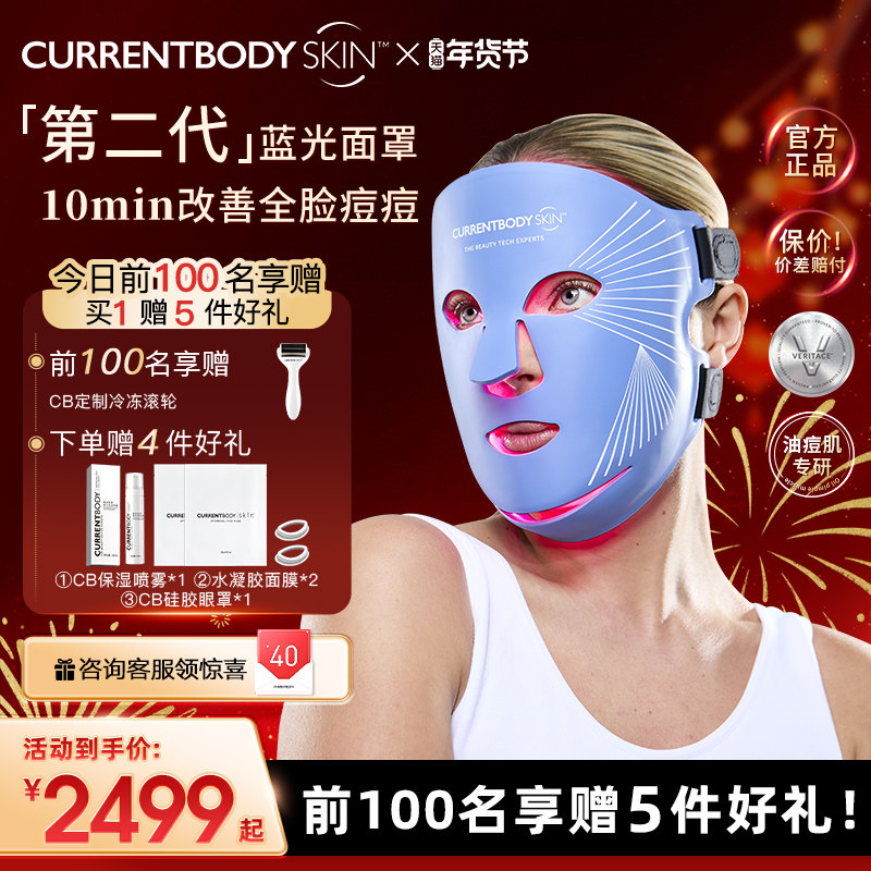 CURRENTBODY2代蓝光面膜仪祛痘控油LED大排灯兜底面罩脸部美容仪,美容美体仪器,LED/光类美容仪,淘宝优惠券,粉丝福利购,淘宝优惠卷
