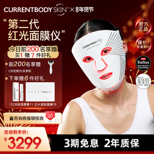 CURRENTBODY2代红光面膜仪CB兜底面罩美白祛痘大排灯胶原光美容仪