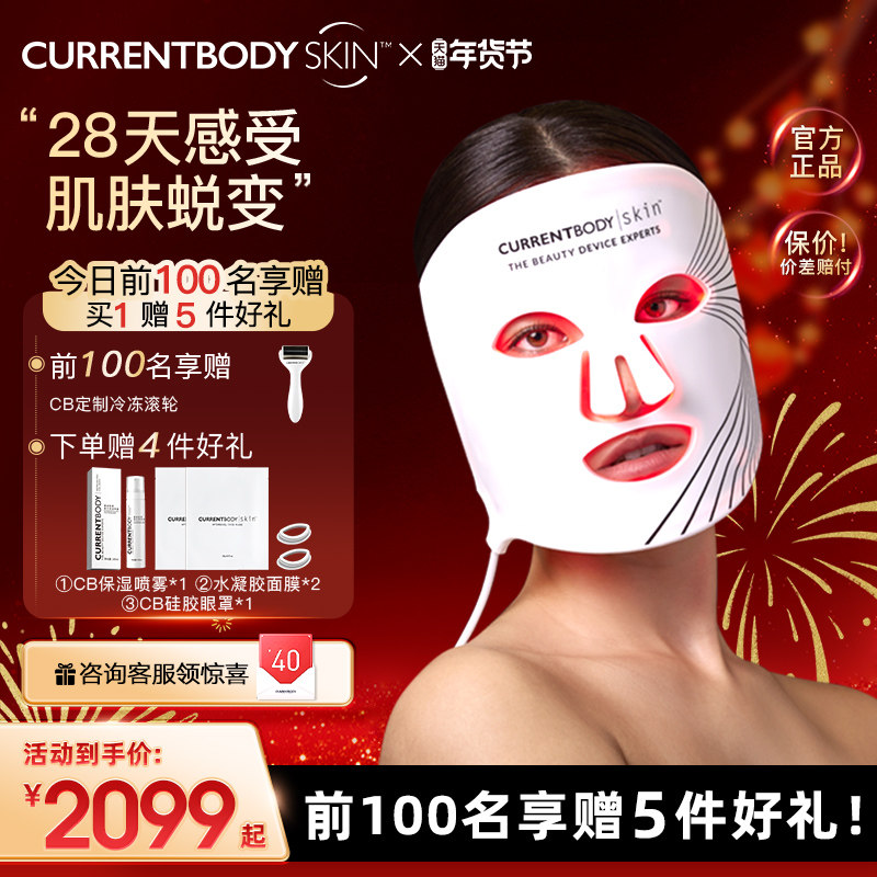 CURRENTBODY面膜仪红光家用嫩肤家用LED面罩美容仪,美容美体仪器,LED/光类美容仪,淘宝优惠券,粉丝福利购,淘宝优惠卷